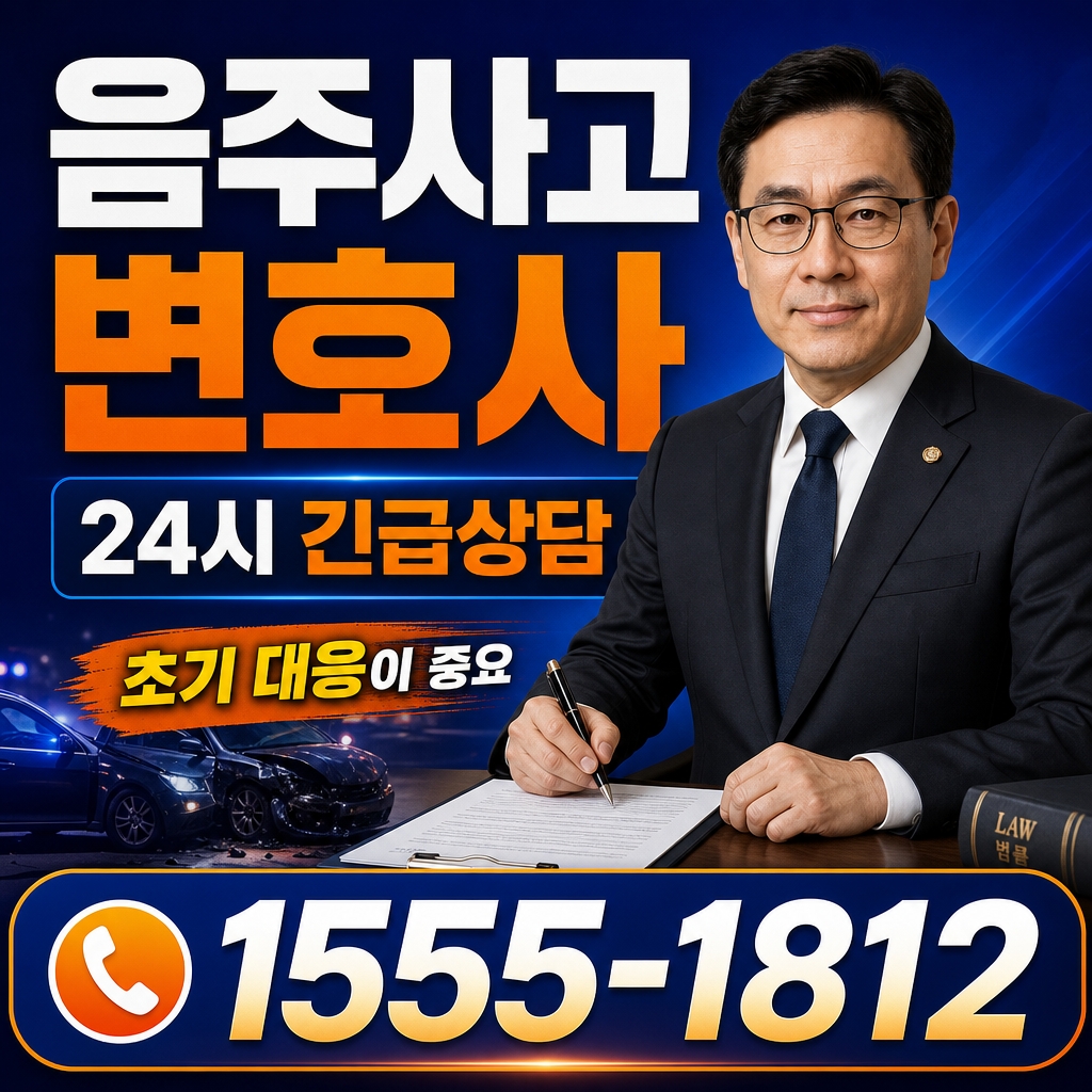 단양 음주운전 동승 처벌